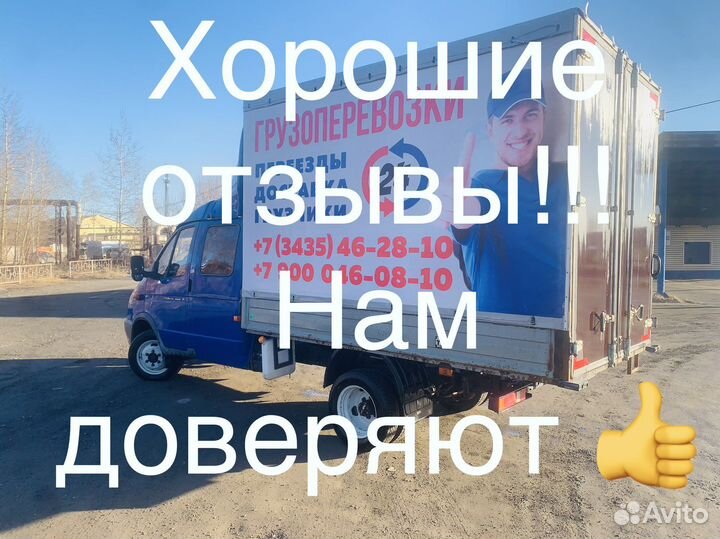 Грузоперевозки Газель Фермер 5 мест Грузчики