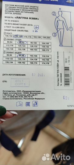 Спецодежда женская