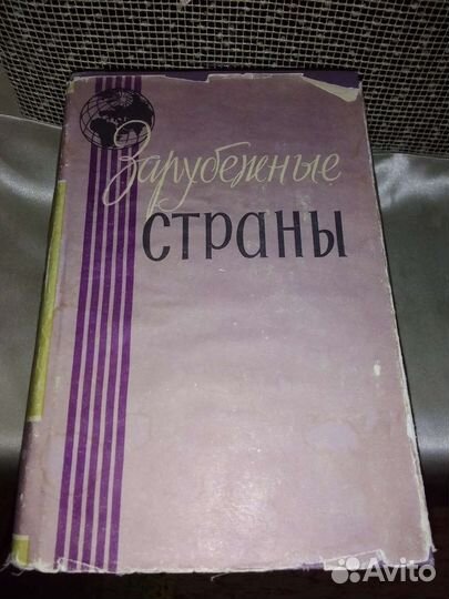 Зарубежные страны 1957