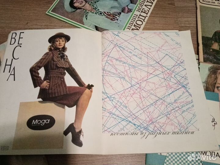 Журналы Мод 74-80г