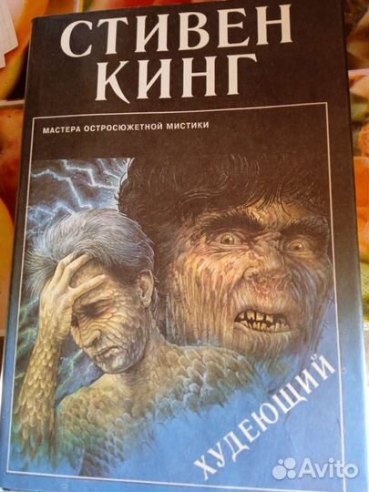 Книги Стивен Кинг