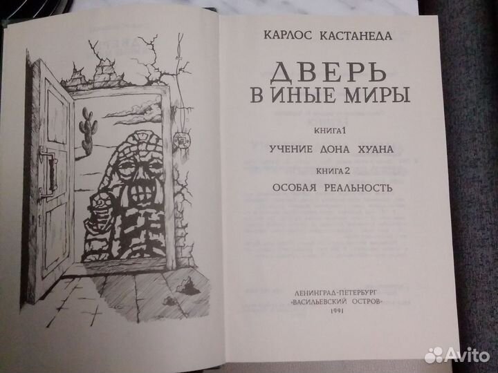 Книги карлос кастанеда