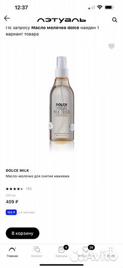 Масло-молочко для снятия макияжа dolce milk