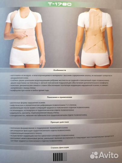 Корректор осанки для спины ортопедический