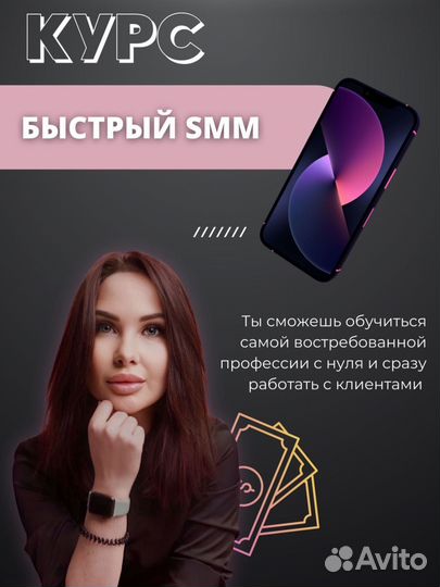 Обучение смм