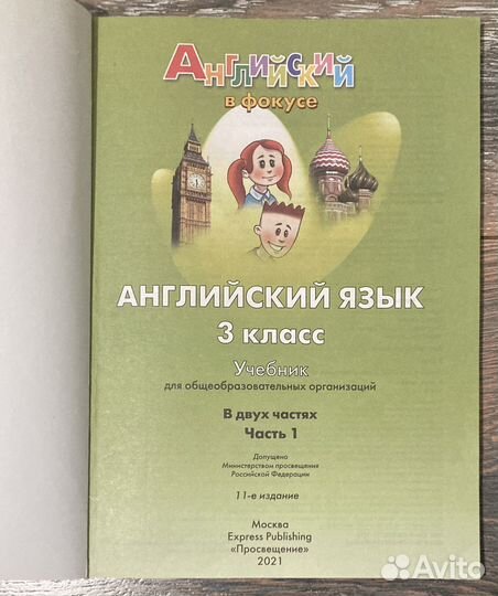 Учебник Английский в фокусе 3 класс