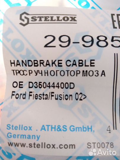 Трос ручника