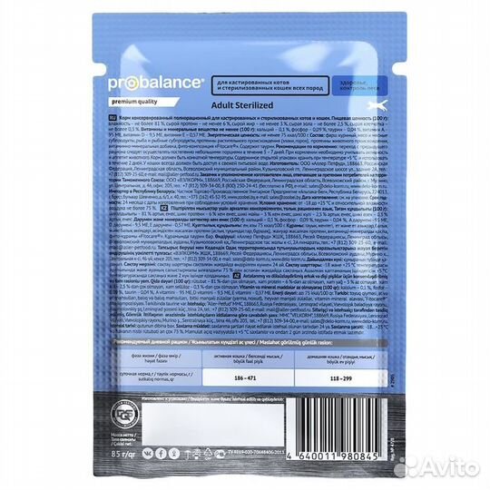 Пауч ProBalance для стерилизованных кошек,25шт