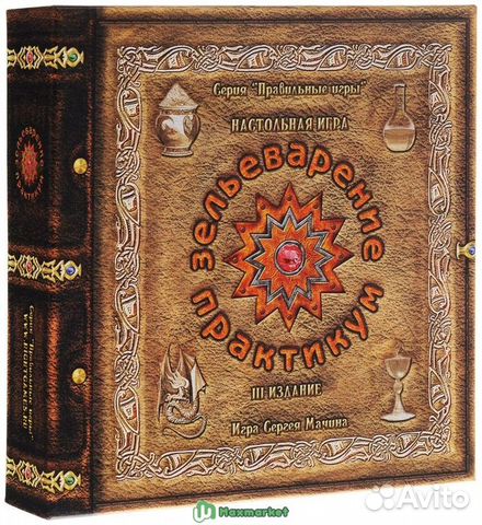 Настольно-печатная игра Зельеварение Практикум купить в Москве | Хобби ...