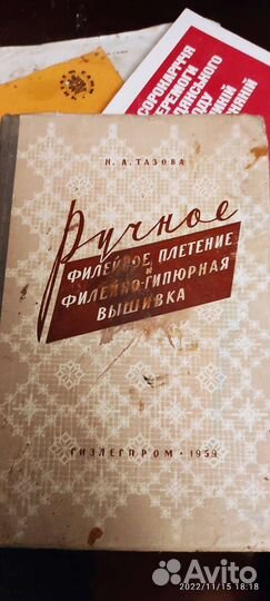 Энциклопедия женщины и рукоделие