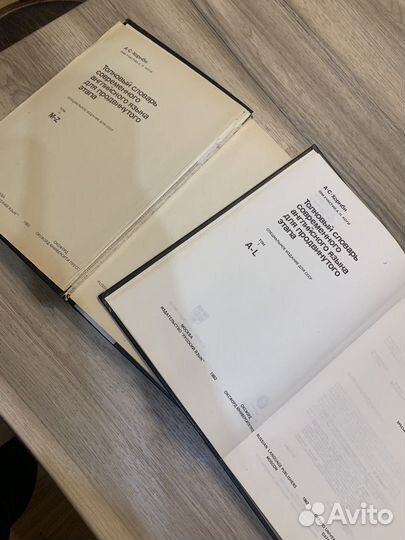 Хорноби А.С. Толковый словарь Английского языка