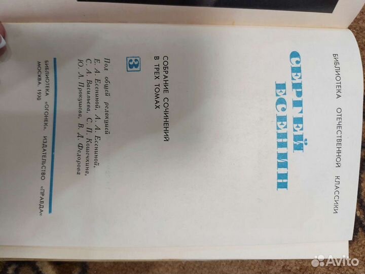 Книги Сергей Есенин Собрание сочинений в 3х томах