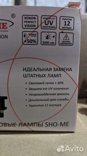 Автолампы ксенон Sho-Me D2S 12V 35W 4300К 2шт