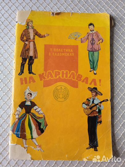 Книги и уч.пособия по изгот. карнавальных костюмов