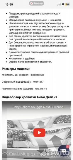 Мобильная кроватка snuggle nest surround xl