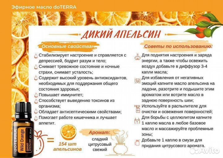 Эфирное масло дотерра