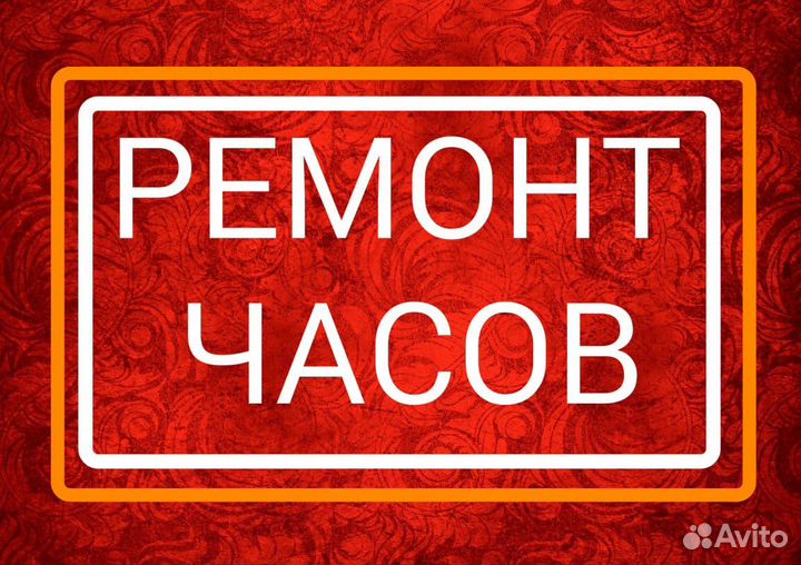 Ремонт часов любой сложности