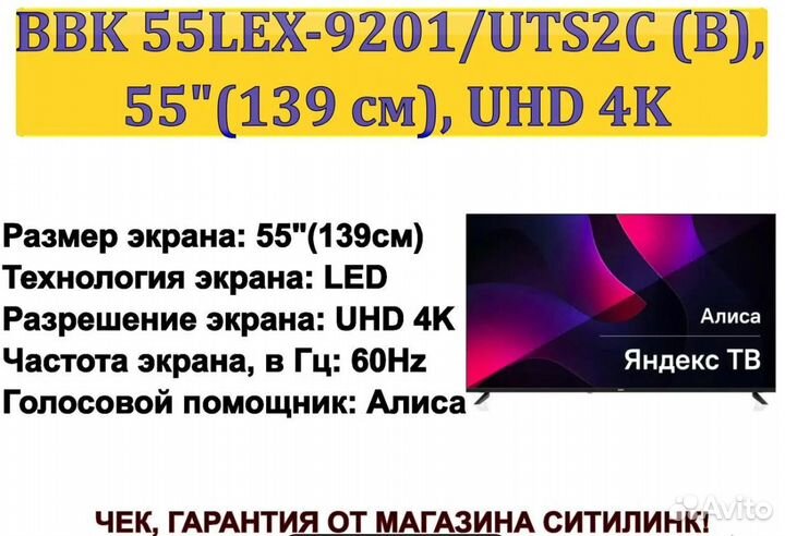 Телевизор BBK 55LEX-9201/UTS2C SMART tv 55 дюймов