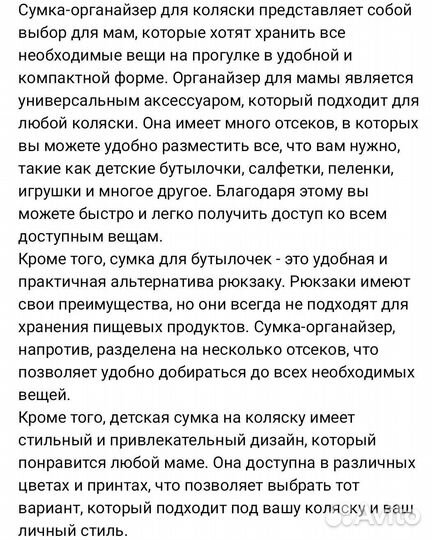 Сумка органайзер на коляску