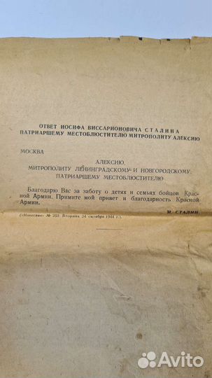 Журнал московской патриархии 1944г