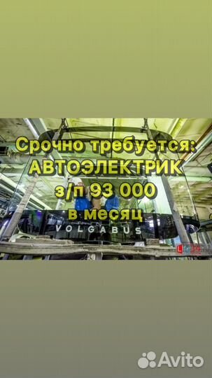 Автоэлектрик