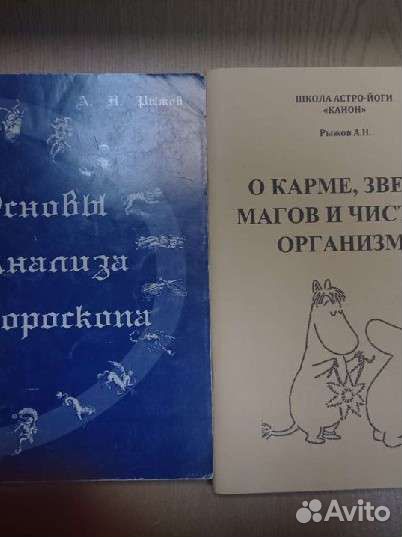 Книги по Астрологии Рыжов А.Н