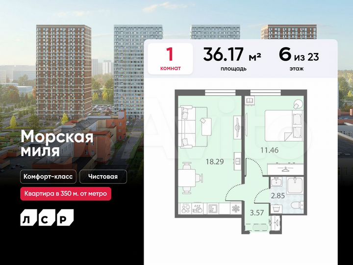 1-к. квартира, 36,2 м², 6/23 эт.