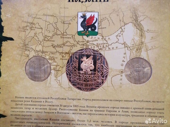 Набор монет 2013 года: Универсиада в Казани