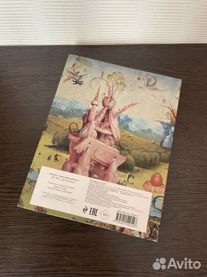 Таинственный босх блокнот (новый)