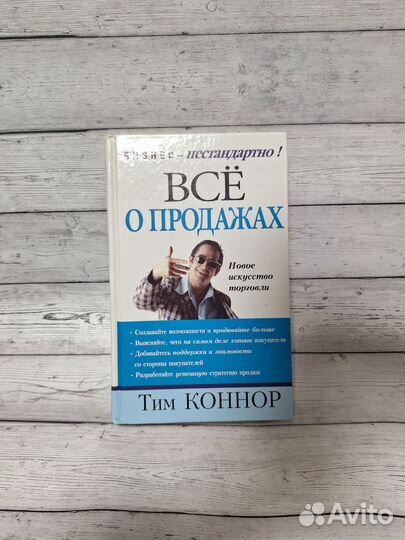 Книги о продажах