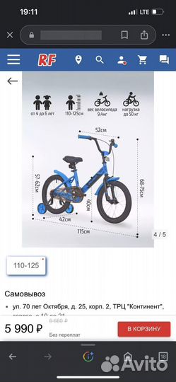 Детский велосипед 16