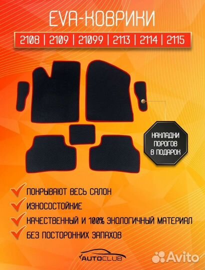 Коврики eva ваз