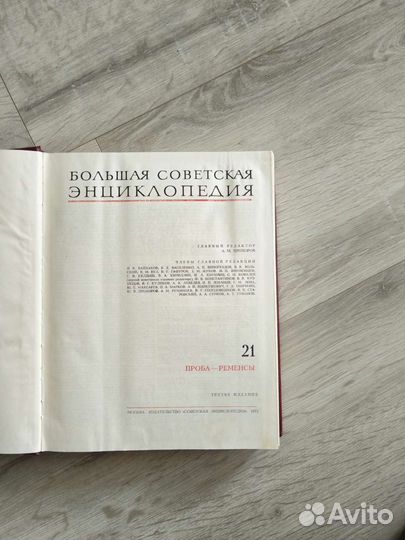 Большая советская энциклопедия 31 том