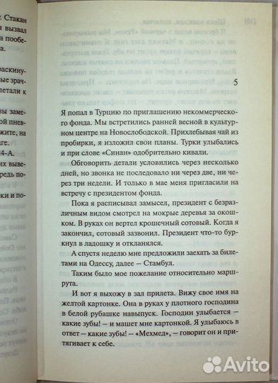 Шульпяков Г.Книга Синана.Серия «Суперmarket»