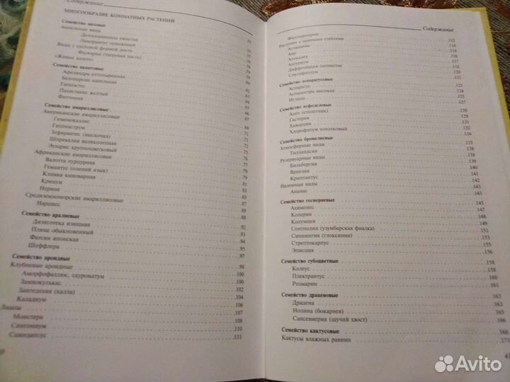 Полная энциклопедия комнатных растений