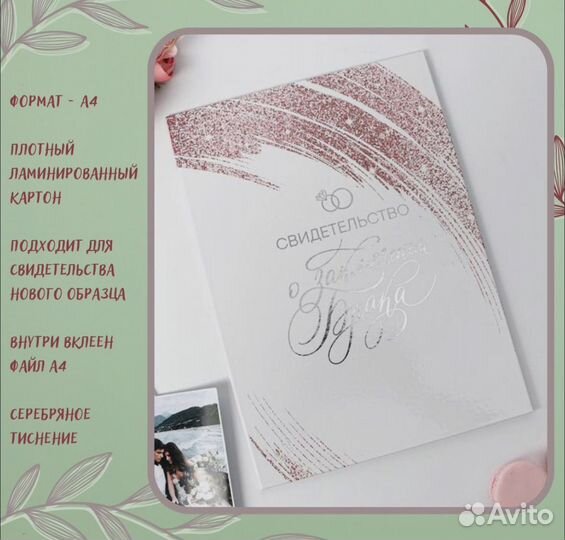 Обложка на свидетельство о браке