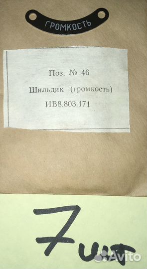 От радиостанции Р-123 шильдики и др