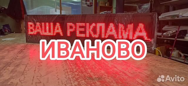 Бегущая строка