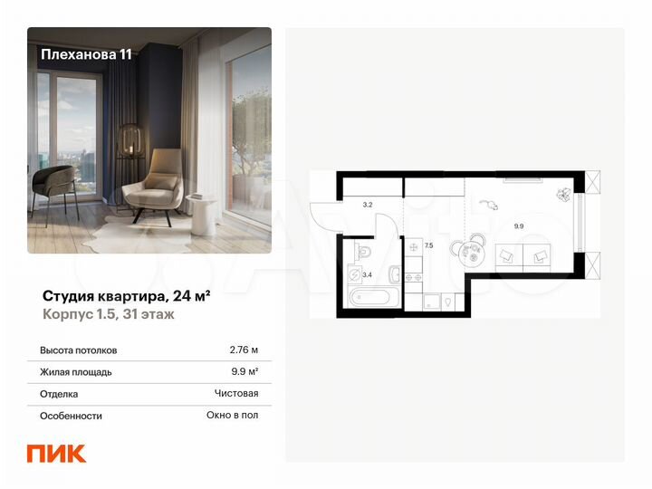 Квартира-студия, 24 м², 31/31 эт.