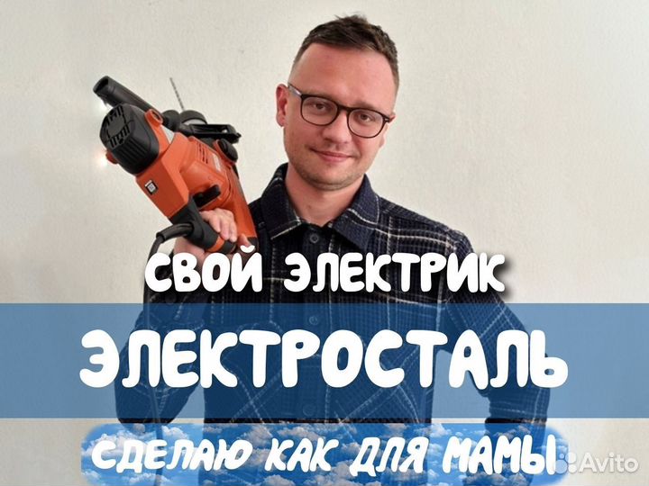 Электрик Частный Мастер