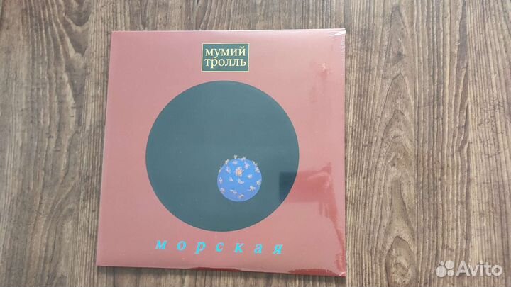 Мумий Тролль Морская 2012 LP Винил