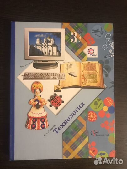 Учебник по технологии 3 класс Е. А. Лутцева