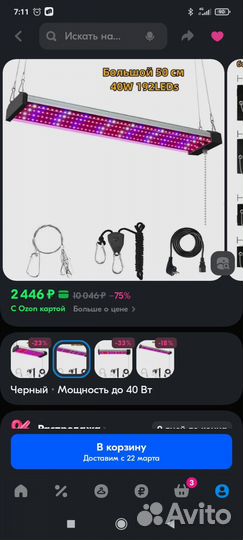 LED лампа для растений