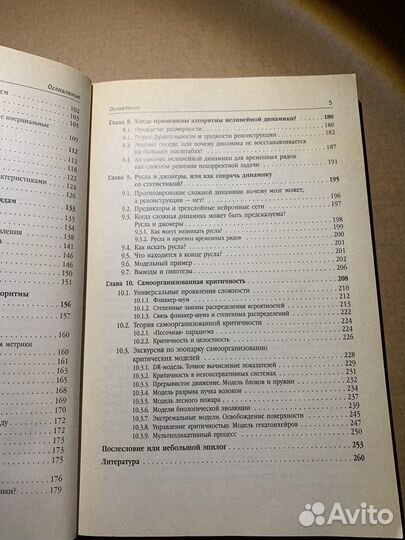 Нелинейная динамика