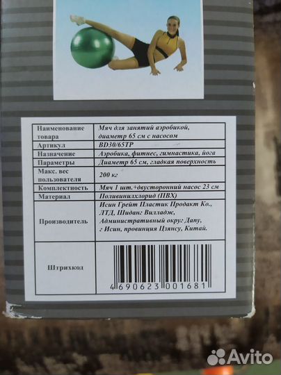 Мяч для занятия аэробикой