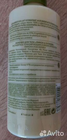 Молочко для тела yves rocher