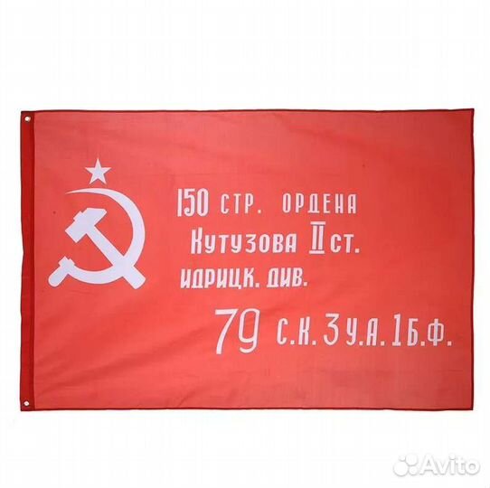 Флаг Знамя победы