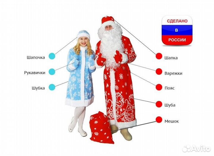 Костюм Деда Мороза и Снегурочки Велюр