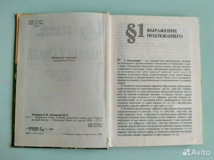 Учебник чувашского языка. 8 класс