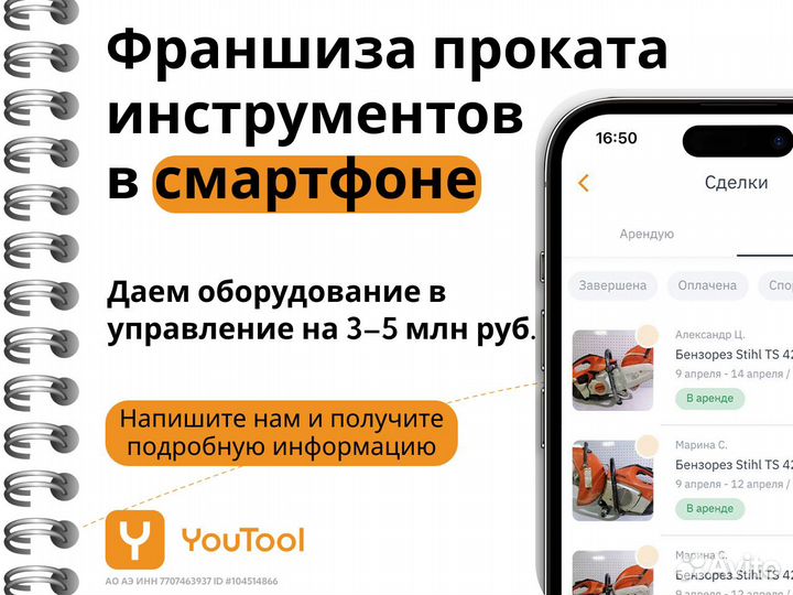Франшиза проката инструментов